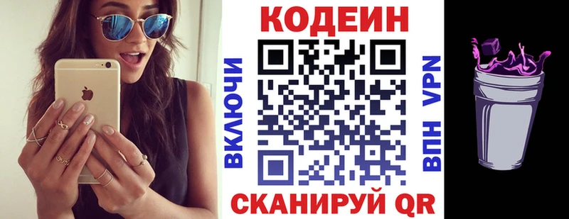Купить  Краснообск  Codein напиток Lean (лин) 